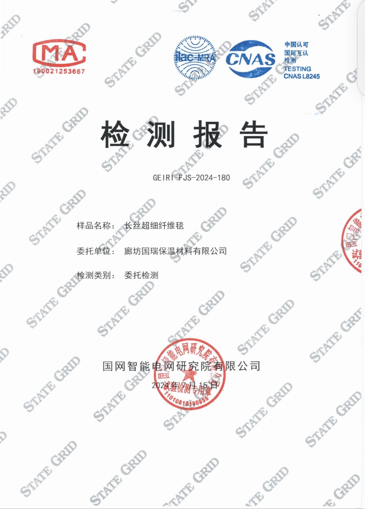 電廠指定國(guó)瑞品牌長(zhǎng)絲超細(xì)纖維毯